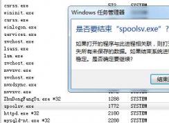 Win7 spoolsv.exe是什么進程？spoolsv.exe可以刪除嗎？