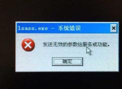 Win7系統(tǒng)提示 Lsass.exe 系統(tǒng)錯誤 的解決方法