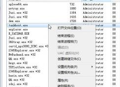 Win7 taskhost.exe是什么進程？taskhost.exe能關(guān)閉嗎