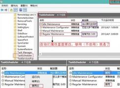 Win7 taskhost.exe占用cpu過高的解決辦法