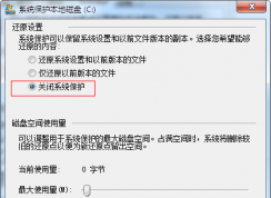 Win7壓縮磁盤只能壓縮一半怎么回事？