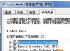 win7系統(tǒng)無法啟動(dòng)Windows Audio服務(wù)怎么辦？