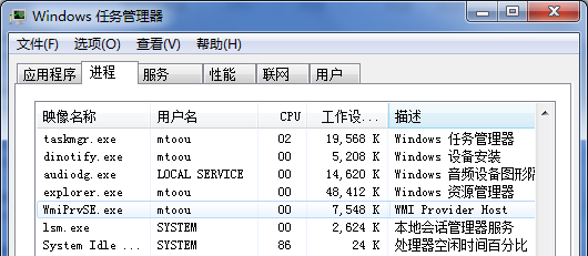 Windows 7系統(tǒng)任務管理器中的wmiprvse.exe進程