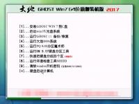 大地GHOST WIN7 SP1 64位增強(qiáng)旗艦版V2017.03（高速、穩(wěn)定）