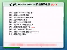 大地Win7旗艦版_GHOST WIN7 64位高級裝機版V2021