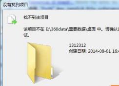 Win7文件夾無(wú)法刪除（無(wú)法找到項(xiàng)目|找不到該項(xiàng)目）原因及解決方法