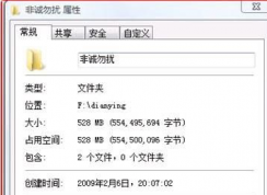 Win7系統(tǒng)文件夾屬性隱藏不可用的解決方法 怎么取消文件隱藏