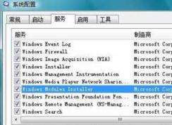 Win7 trustedinstaller是什么進程？占用CPU高如何關閉？