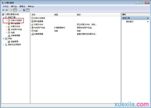 Win7任務計劃在哪