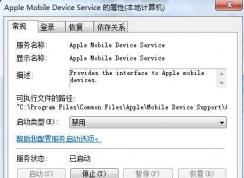 apple mobile device service是什么？