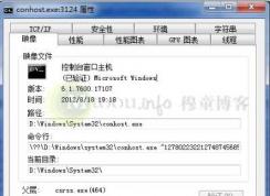 Win7 Conhost.exe是什么進程?有conhost.exe進程可能中毒了！