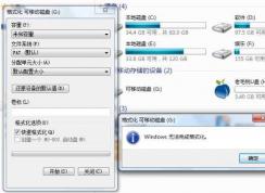 Win7 U盤 Windows無法完成格式化 解決方法