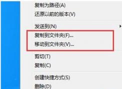 Win7系統(tǒng)如何快速復(fù)制和移動(dòng)文件到別的文件夾