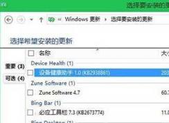 Win7微軟設備健康助手是什么？微軟設備健康助手可以卸載么？