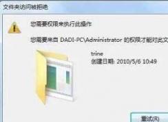 Win7刪除文件夾需要管理員權限(獲取管理員權限無效)的解決方法