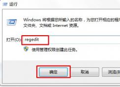 win7系統(tǒng)桌面文件刪除了不消失，需要刷新后才消失的解決辦法