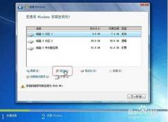 Win7安裝版怎么分區(qū)？Win7原版硬盤分區(qū)教程