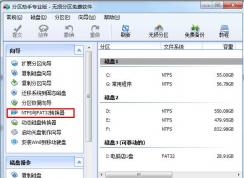 NTFS轉(zhuǎn)FAT32(無(wú)損數(shù)據(jù))磁盤(pán)分區(qū)NTFS轉(zhuǎn)FAT32工具下載