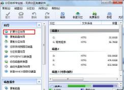 分區(qū)助手怎么擴(kuò)大C盤,分區(qū)助手?jǐn)U大C盤(無損數(shù)據(jù))教程