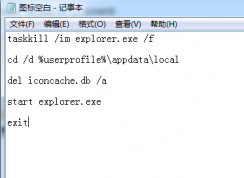 win7系統(tǒng)遇見圖標(biāo)空白或顯示不正常怎么辦？