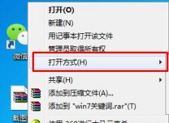 win7系統(tǒng)右鍵沒有打開方式怎么辦?