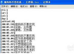 lrc是什么文件？lrc文件怎么打開？