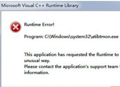 Win7系統(tǒng)本開機(jī)Runtime Error錯(cuò)誤 窗口顯示atibtmon.exe怎么辦？