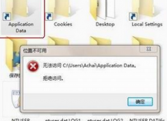 win7系統(tǒng)中的文件夾打不開怎么辦？提示拒絕訪問無法訪問怎么辦