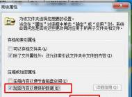 Win7系統(tǒng)怎樣讓別人無法復(fù)制或打開文件夾加密方法