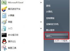 win7系統(tǒng)如何在開始菜單添加運(yùn)行，開始菜單沒有運(yùn)行怎么辦？