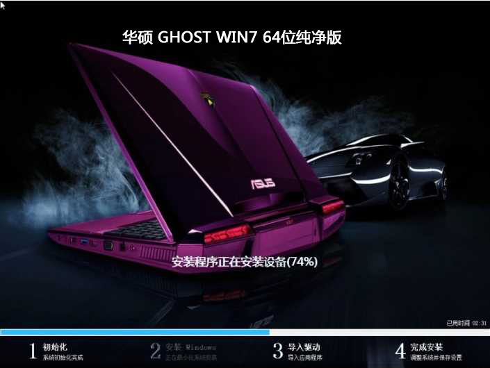 華碩電腦Win7旗艦版GHOST WIN7 64位純凈穩(wěn)定版V2018.06