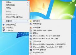 Win7右鍵新建沒有office 文件選項的解決方法
