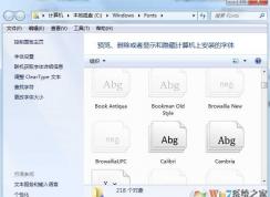 Win7系統(tǒng)字體怎么修復(fù)？Win7字體缺失修復(fù)方法