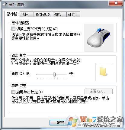 Win7鼠標(biāo)設(shè)置在哪里？Win7如何設(shè)置鼠標(biāo)