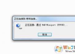 Win7寬帶連接738錯(cuò)誤的解決技巧