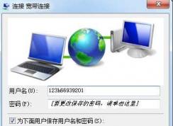 Win7寬帶連接不顯示寬帶帳號(hào)密碼界面直接連接怎么辦？