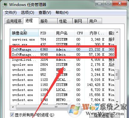 Win7系統(tǒng)Softmanager進程無法終止怎么辦？