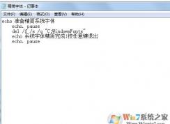 win7系統(tǒng)如何使用精簡字體加快系統(tǒng)運(yùn)行速度