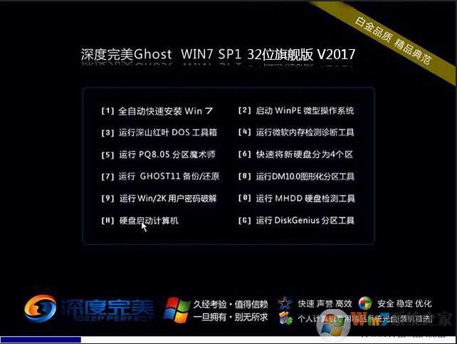 深度完美Win7旗艦版_Win7 32位完美裝機版系統(tǒng)V2023