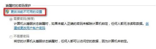 Windows 7設置睡眠喚醒后需要密碼解除鎖定