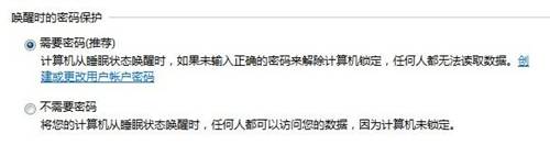 Windows 7設置睡眠喚醒后需要密碼解除鎖定
