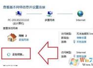 Win7寬帶連接正在識(shí)別一直識(shí)別不出來的解決方法