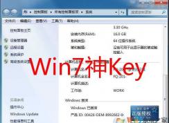 Win7神key,Win7旗艦版神Key(激活密鑰)