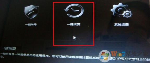 聯(lián)想電腦系統(tǒng)一鍵恢復使用方法（第5張圖）