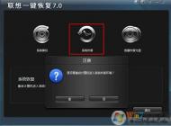 聯(lián)想電腦Win7系統(tǒng)怎么一鍵恢復出廠設置步驟？