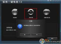 聯(lián)想電腦Win7系統(tǒng)怎么一鍵恢復(fù)出廠設(shè)置步驟？