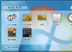 修復(fù)Win7小工具打不開的幾個(gè)方法