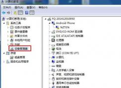 Win7設備管理器在哪？Win7設備管理器怎么打開