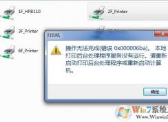 Win7打印機服務print spooler老是自動關(guān)閉怎么解決？