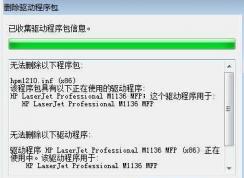 Win7打印機驅(qū)動刪除不了拒絕訪問無法刪除解決方法